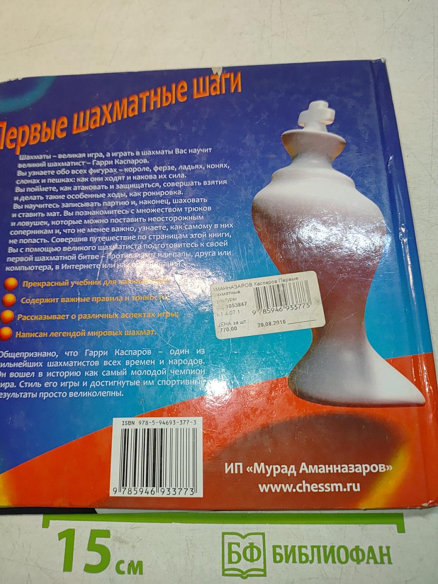 Первые шахматные шаги