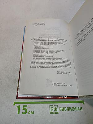 Сокровище «Капудании»