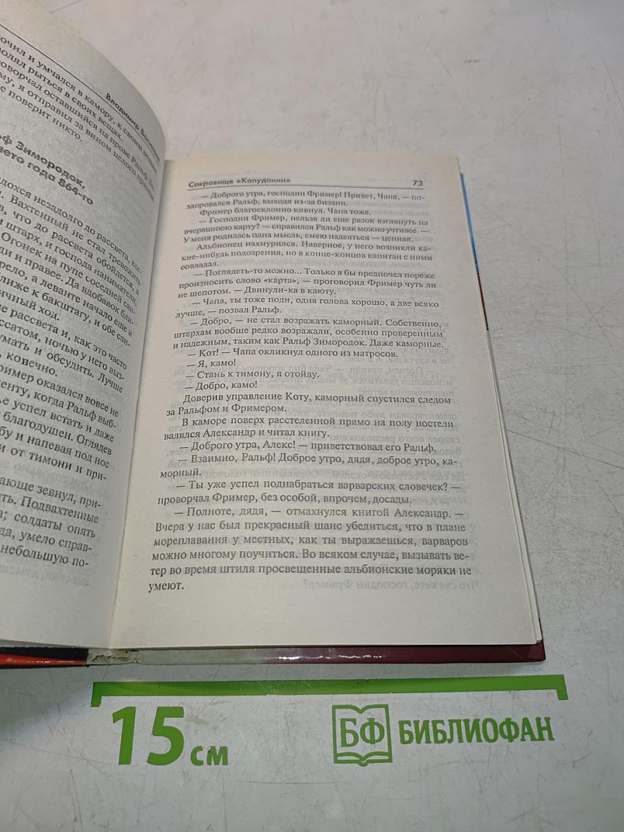 Сокровище «Капудании»