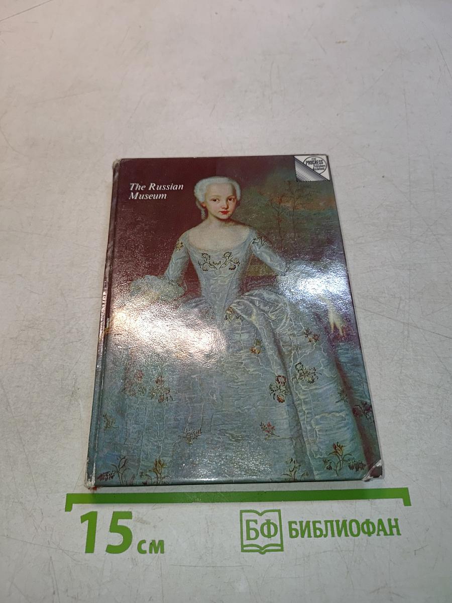 The Russian Museum: A Guide