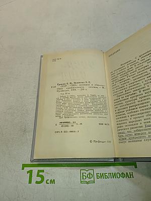 СССР – США: Женщина и общество