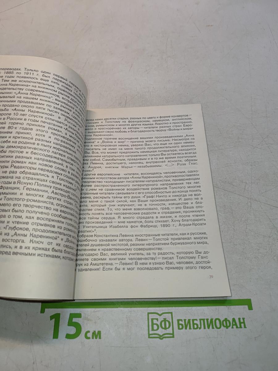 Мир читает «Анну Каренину»