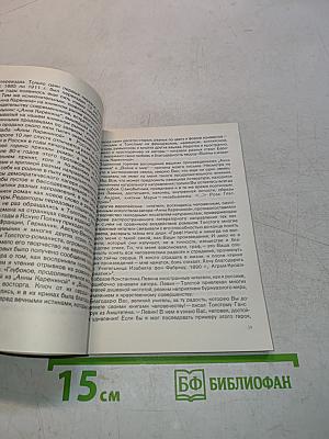 Мир читает «Анну Каренину»