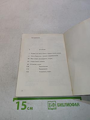Мир читает «Анну Каренину»