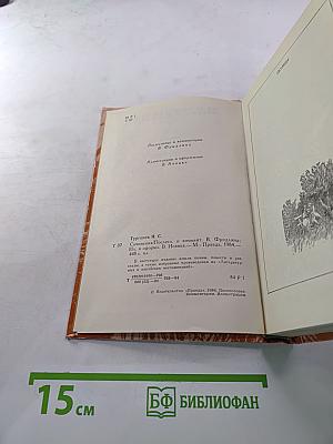 И. С. Тургенев. Сочинения