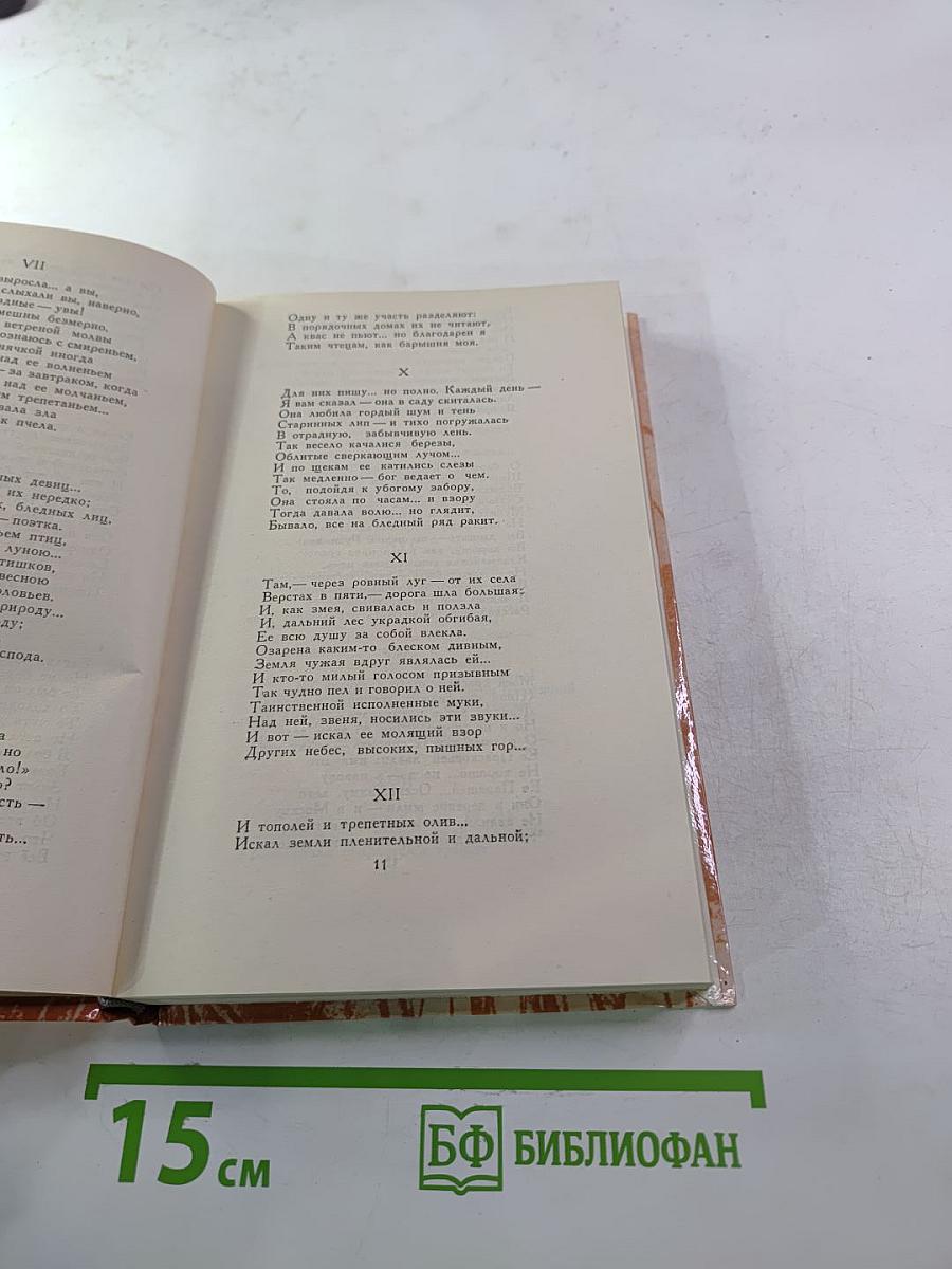 И. С. Тургенев. Сочинения