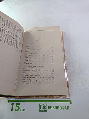 И. С. Тургенев. Сочинения