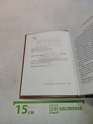 Притчи ведический поток