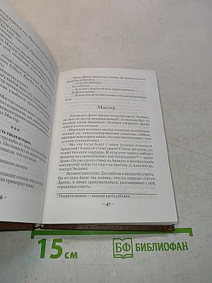 Притчи ведический поток