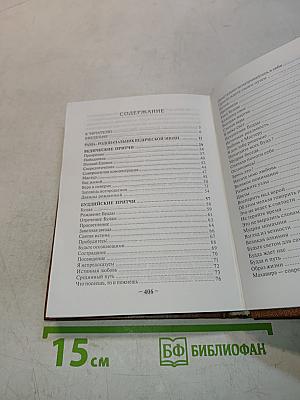 Притчи ведический поток