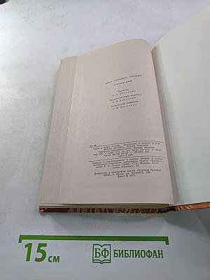 И. С. Тургенев. Сочинения