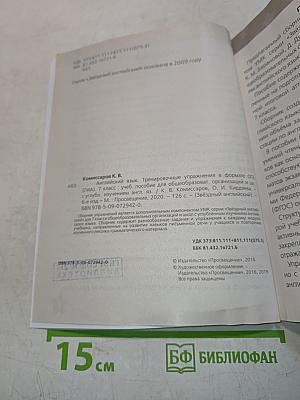 Звёздный английский. Тренировочные упражнения в формате ОГЭ (ГИА). 7 класс