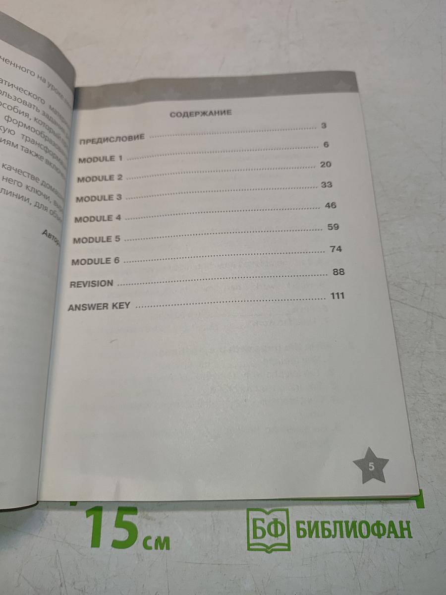 Звёздный английский. Тренировочные упражнения в формате ОГЭ (ГИА). 7 класс