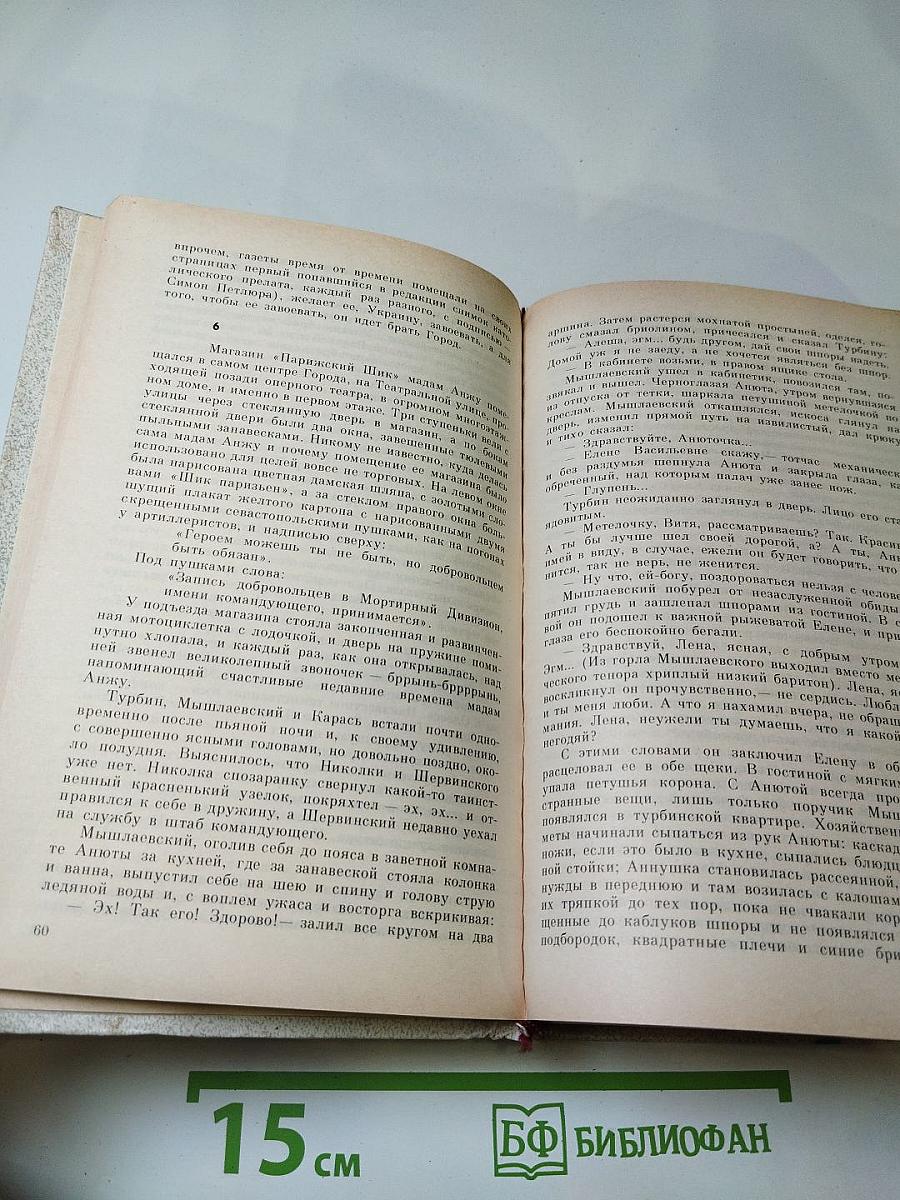 Белая гвардия. Повести. Мастер и Маргарита