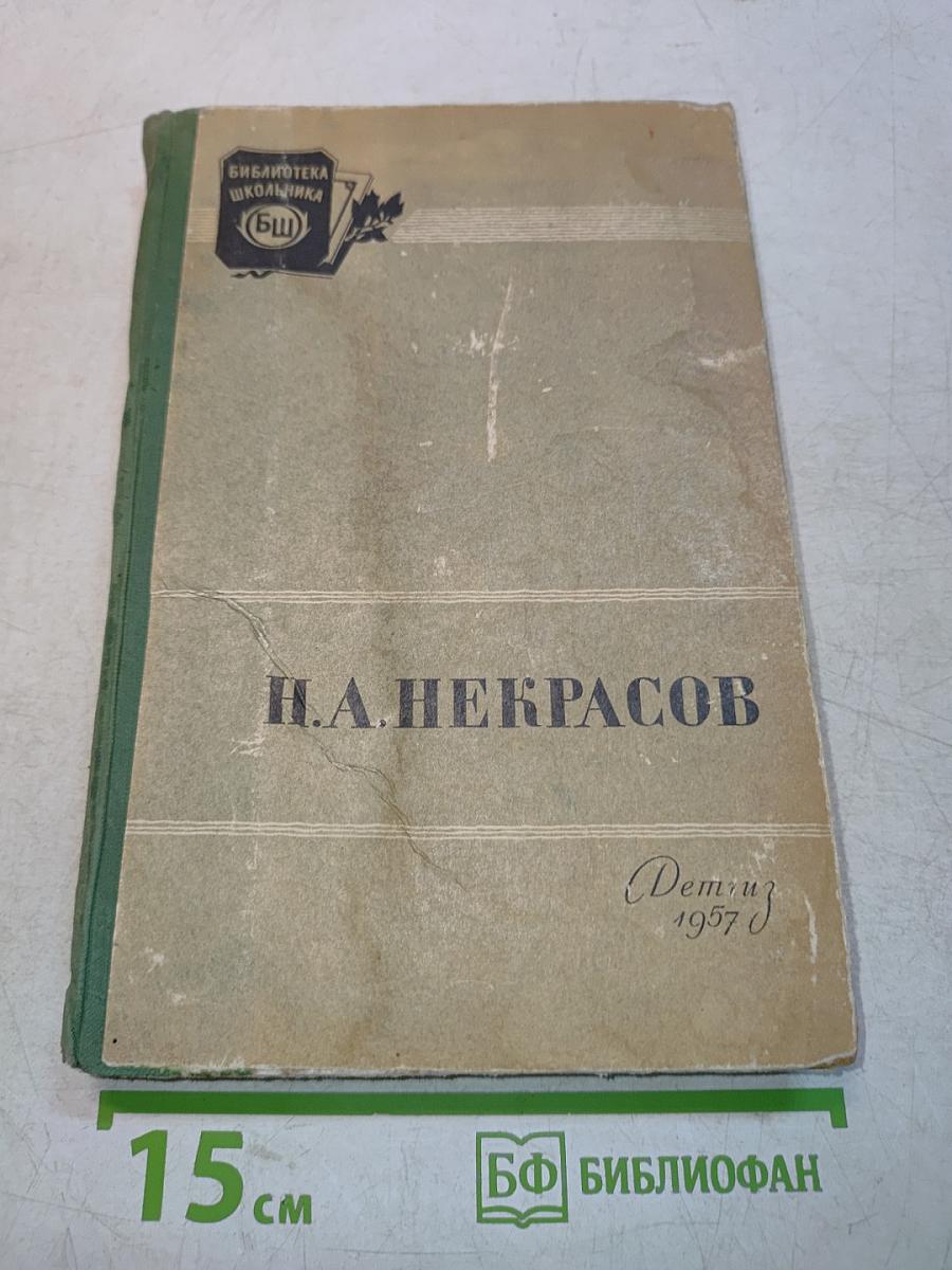 Стихотворения. Кому на Руси жить хорошо