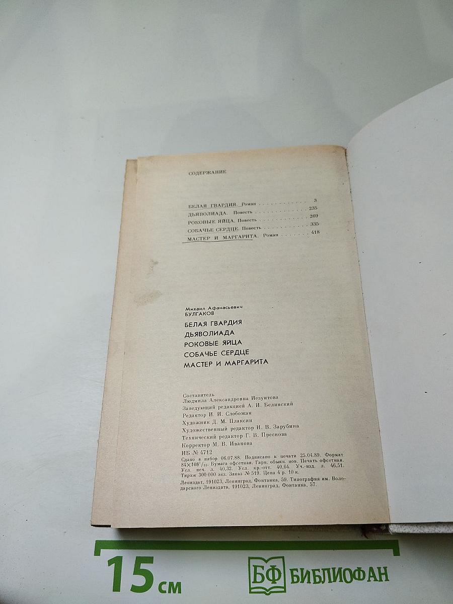 Белая гвардия. Повести. Мастер и Маргарита