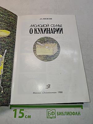 Молодой семье о кулинарии