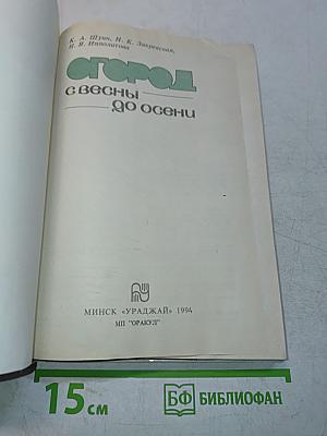Огород с весны до осени