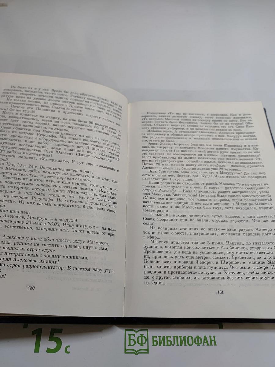 Лёд и пламень