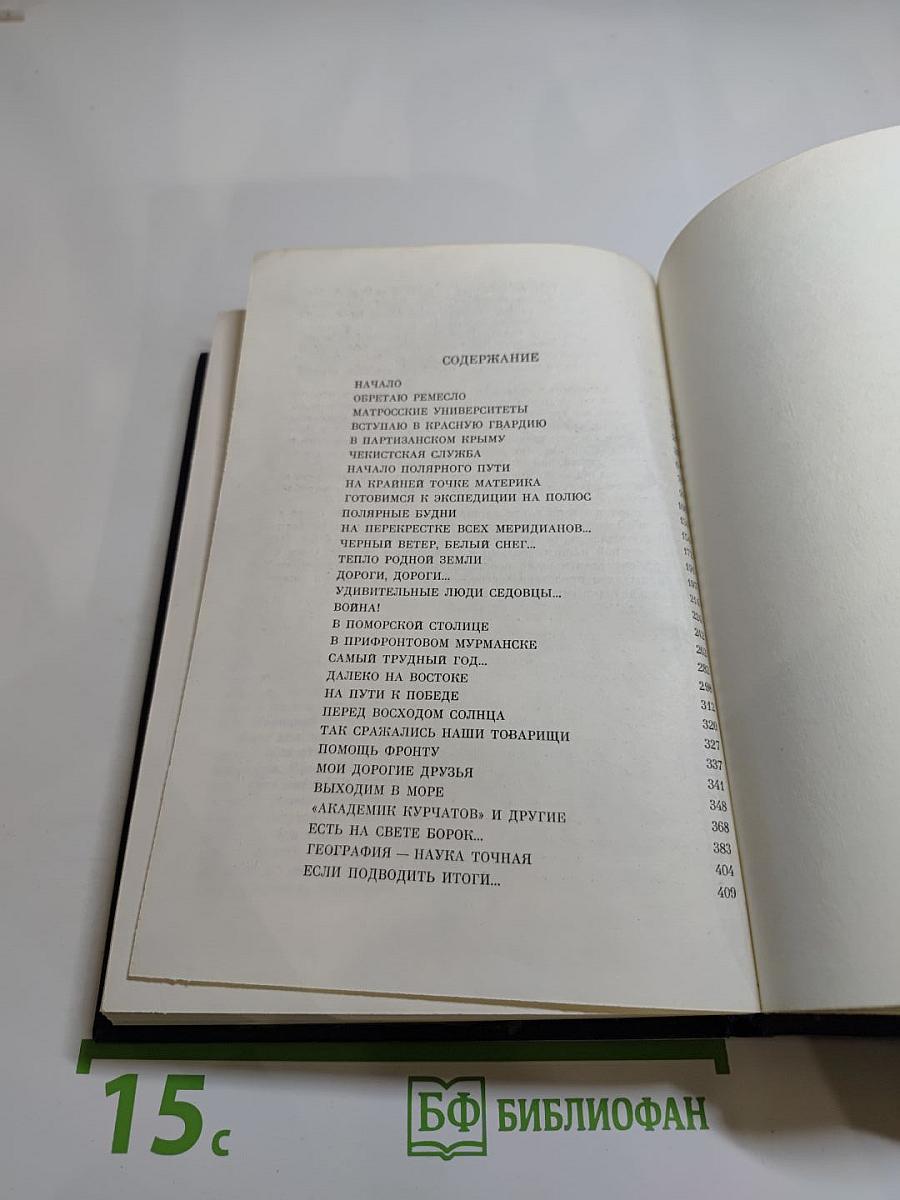 Лёд и пламень