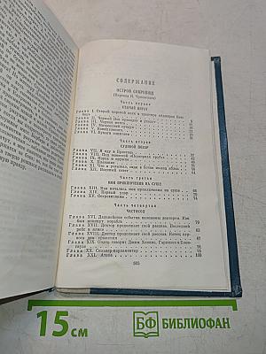Остров сокровищ, Похищенный, Катриона