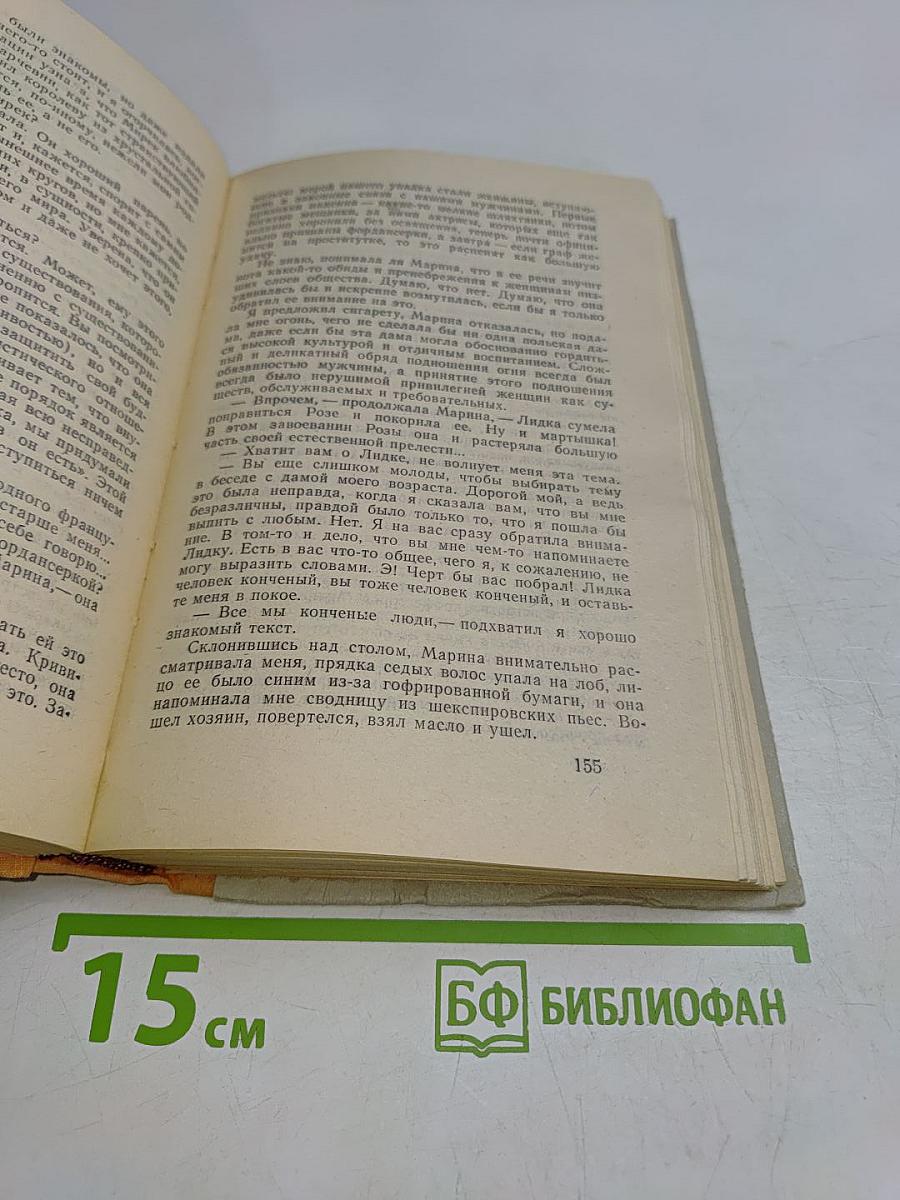 Прощание. Путешествие