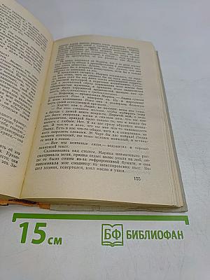 Прощание. Путешествие