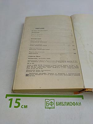 Прощание. Путешествие