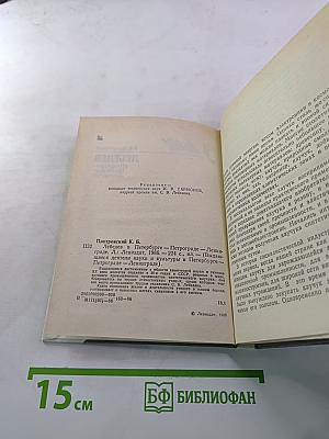ЛЕБЕДЕВ в Петербурге - Петрограде - Ленинграде