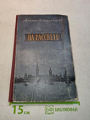 На рассвете