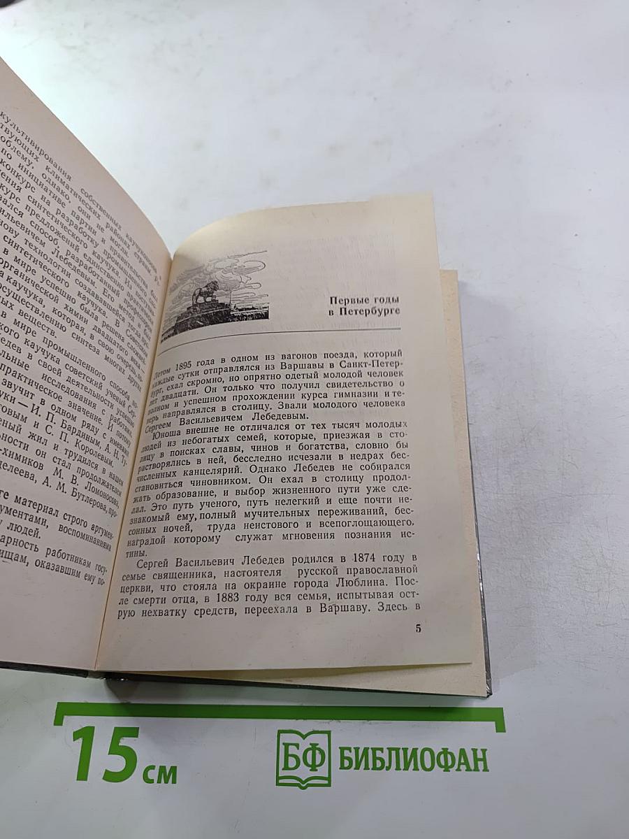 ЛЕБЕДЕВ в Петербурге - Петрограде - Ленинграде