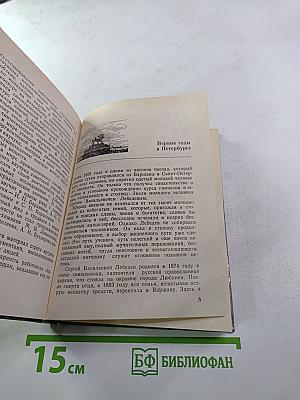 ЛЕБЕДЕВ в Петербурге - Петрограде - Ленинграде