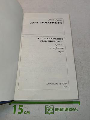 Два портрета