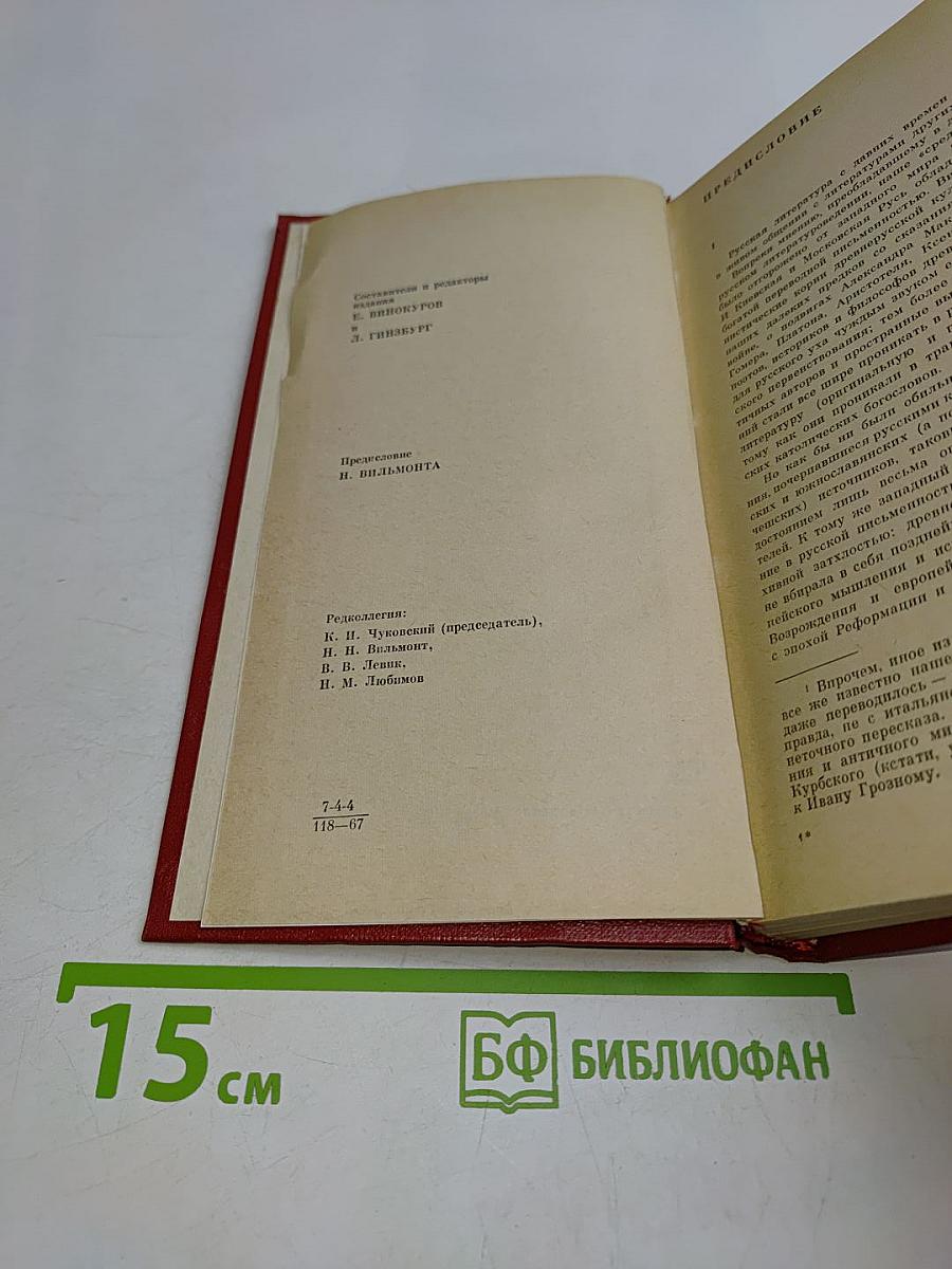 Зарубежная поэзия в русских переводах. От Ломоносова до наших дней