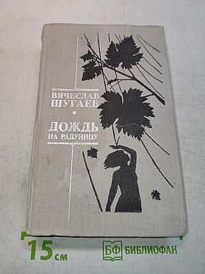 Дождь на Радуницу