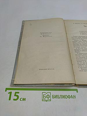О любви и дружбе. Избранные стихи русских поэтов XIX века