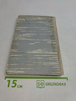 О любви и дружбе. Избранные стихи русских поэтов XIX века