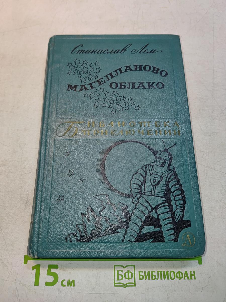 Магелланово облако