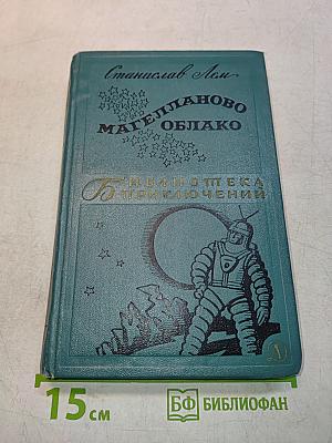 Магелланово облако