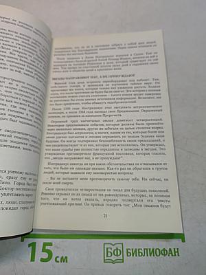 Необычайная история неопубликованных пророчеств Нострадамуса