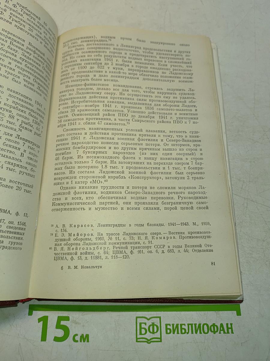 Ленинград и Большая Земля