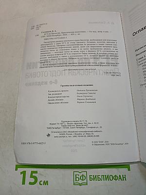 ЕГЭ по биологии. Практическая подготовка