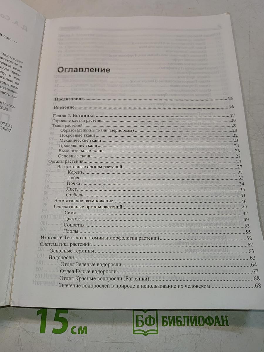 ЕГЭ по биологии. Практическая подготовка