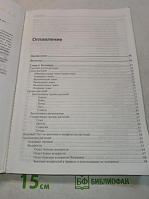 ЕГЭ по биологии. Практическая подготовка