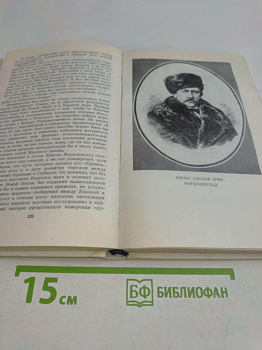Нильс Адольф Эрик Норденшельд