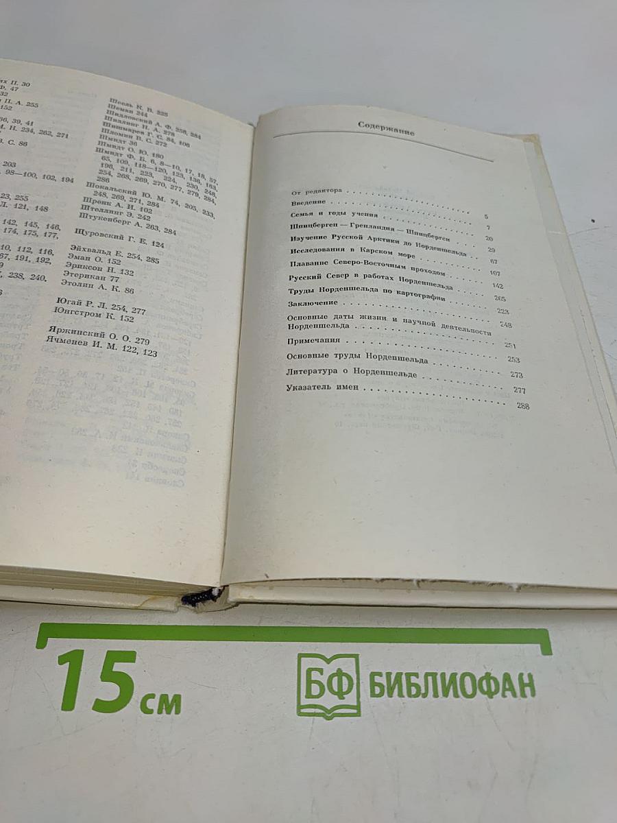 Нильс Адольф Эрик Норденшельд