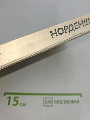 Нильс Адольф Эрик Норденшельд