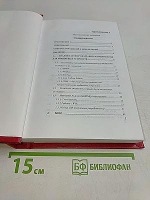 Приложение к дипломной работе. Разработка приложений для мобильных телефонов на базе технологии J2ME