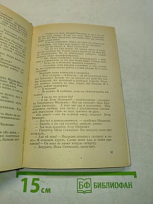 Перед завтрашним днем