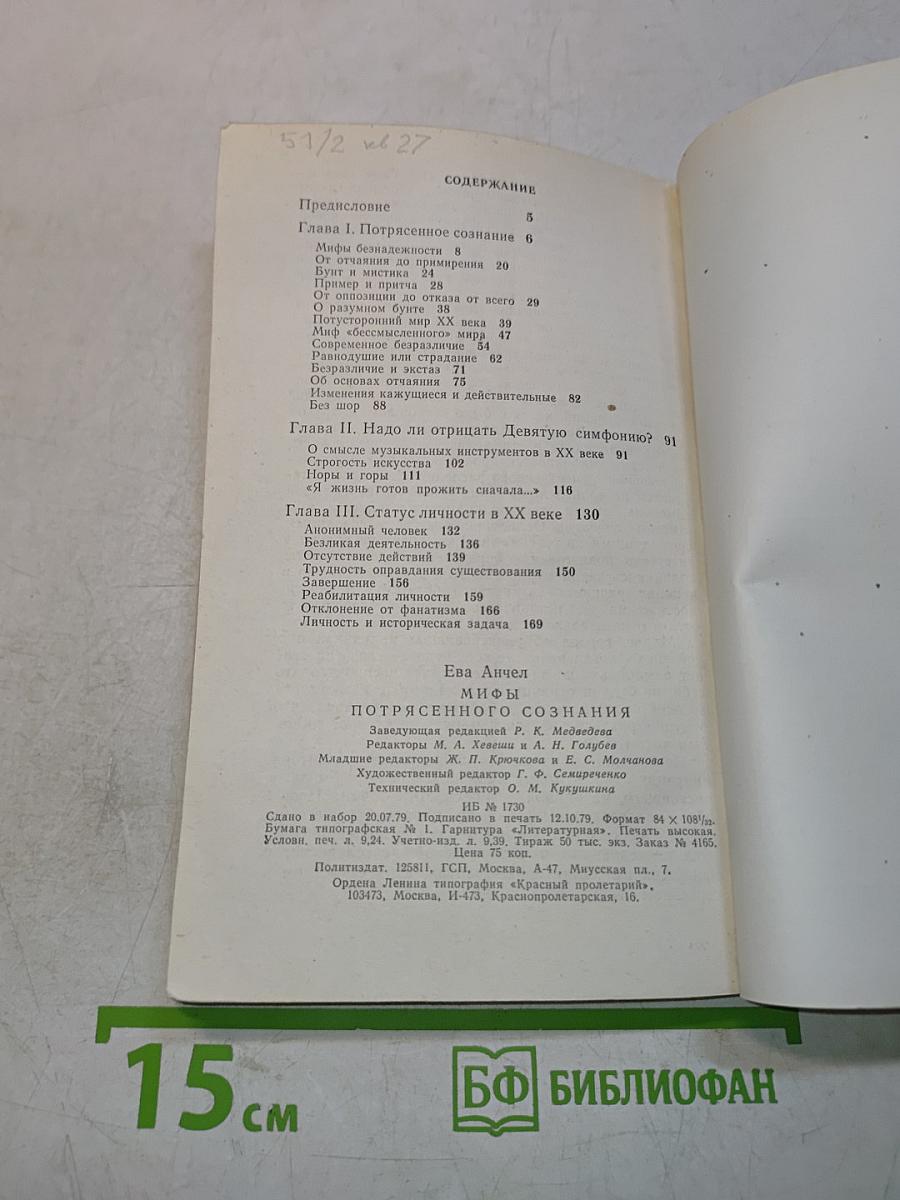 Мифы потрясенного сознания